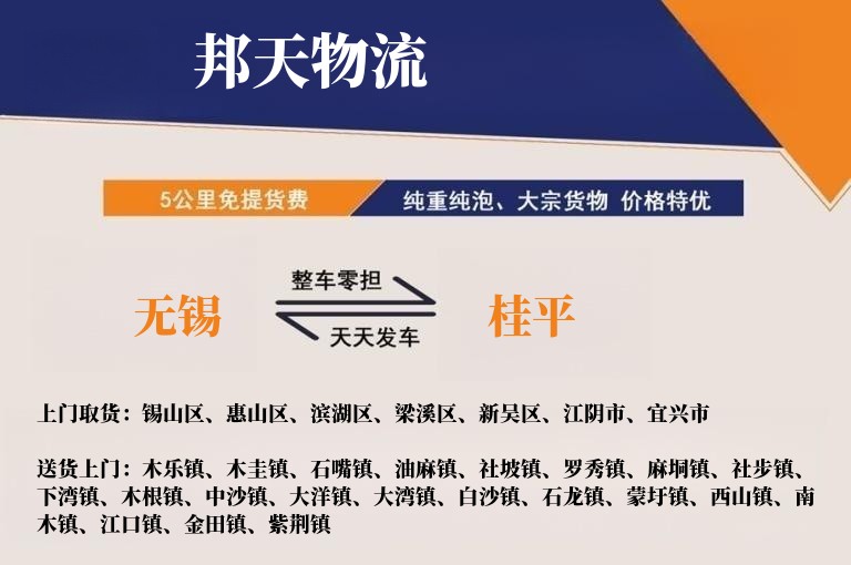 无锡到桂平物流专线