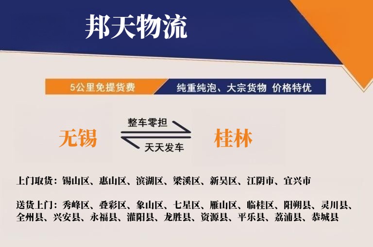 无锡到桂林物流专线