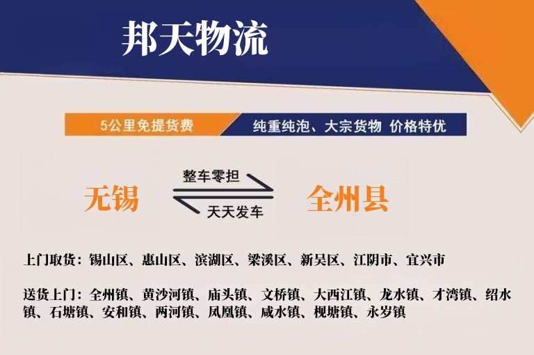 无锡到全州县物流专线