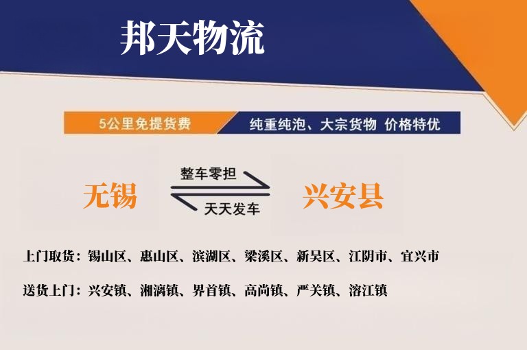 无锡到兴安县物流专线