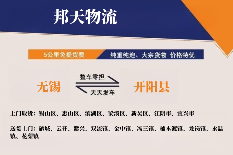 无锡到开阳县物流专线