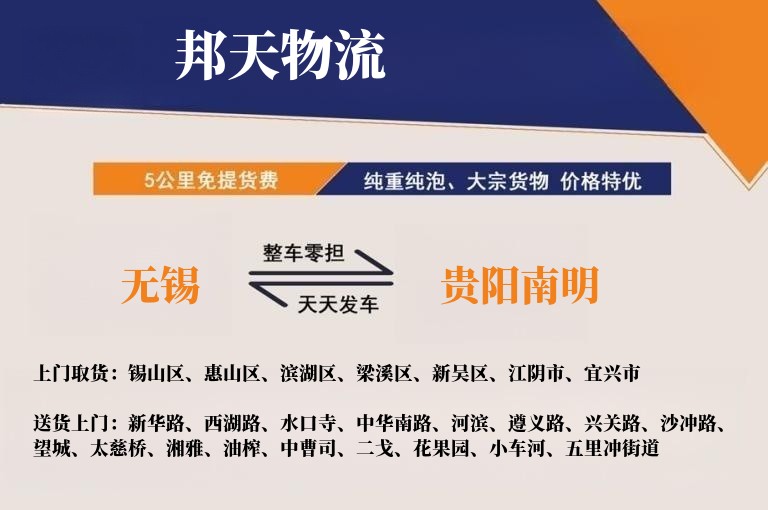 无锡到贵阳南明物流专线