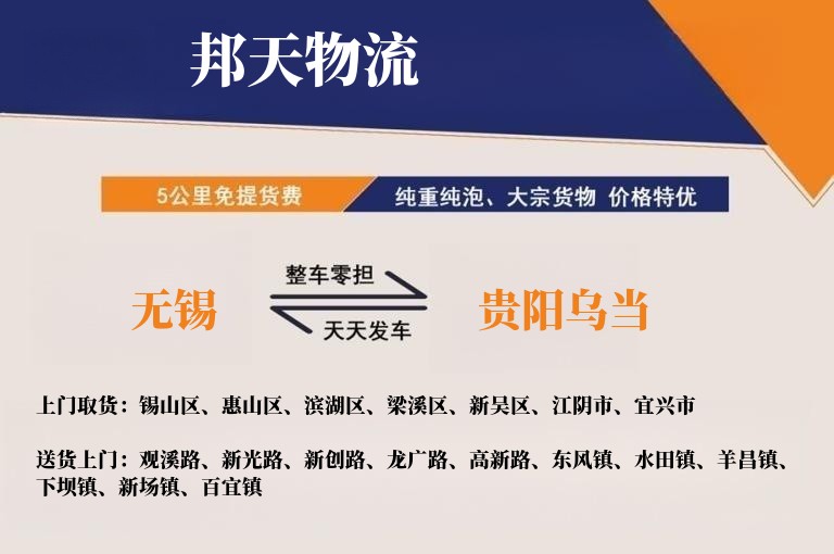 无锡到贵阳乌当物流专线