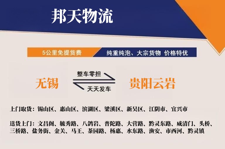 无锡到贵阳云岩物流专线