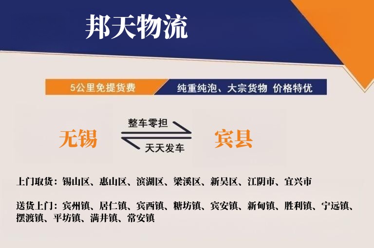 无锡到宾县物流专线