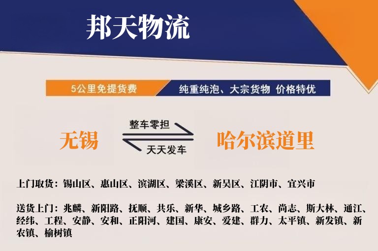 无锡到哈尔滨道里物流专线