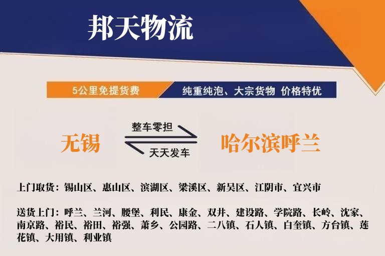 无锡到哈尔滨呼兰物流专线