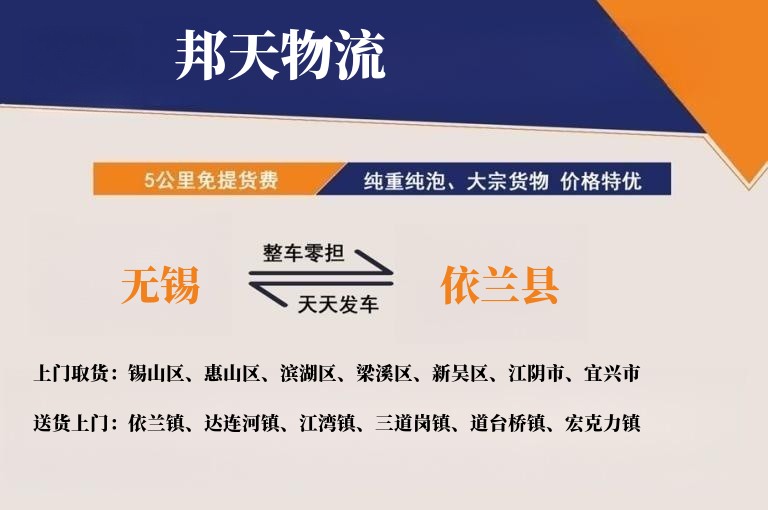 无锡到依兰县物流专线