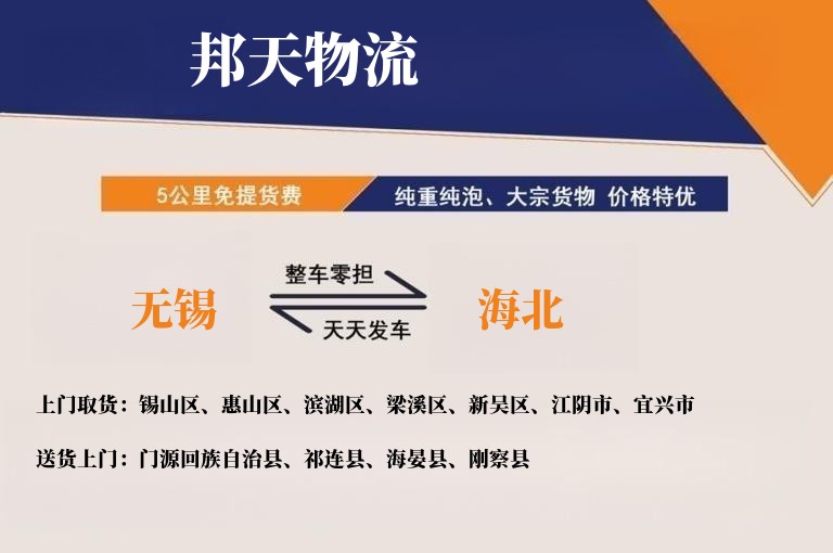 无锡到海北物流专线