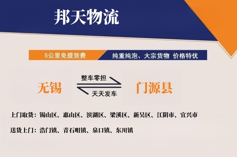 无锡到门源县物流专线