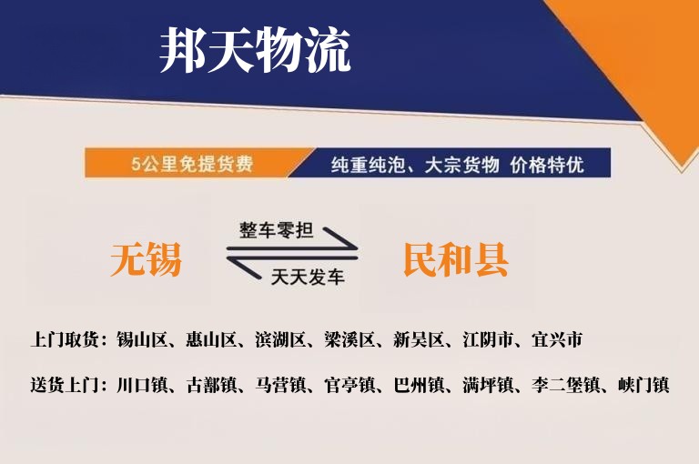 无锡到民和县物流专线