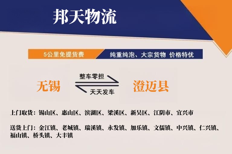 无锡到澄迈县物流专线