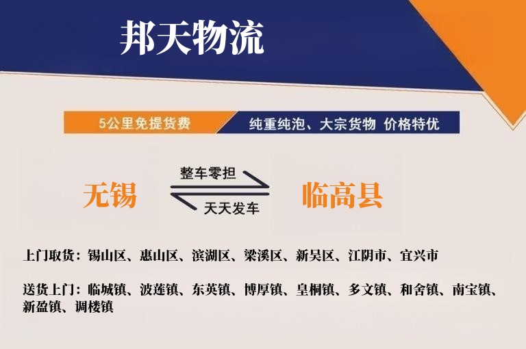 无锡到临高县物流专线