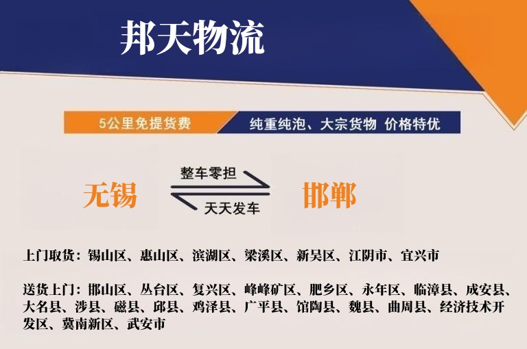 无锡到邯郸物流专线
