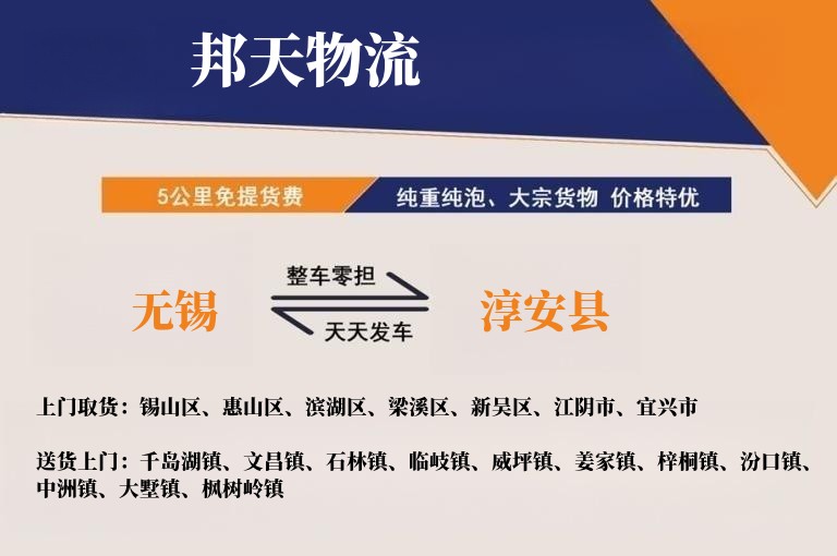 无锡到淳安县物流专线