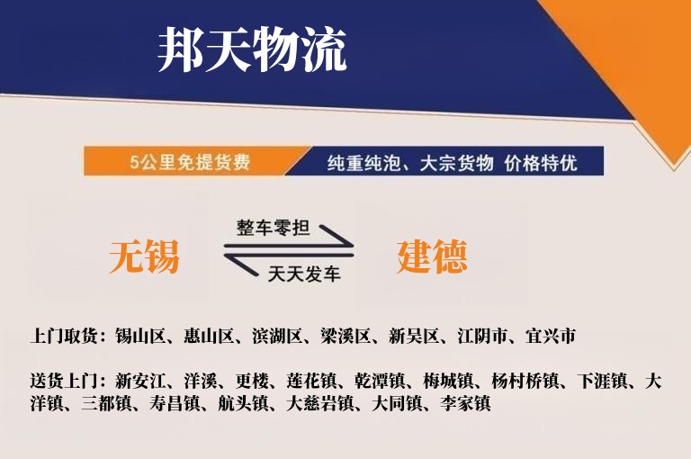 无锡到建德物流专线