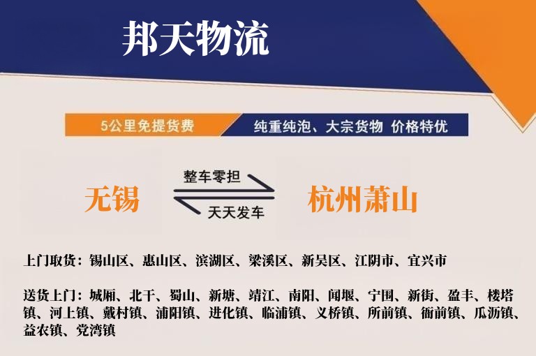 无锡到杭州萧山物流专线