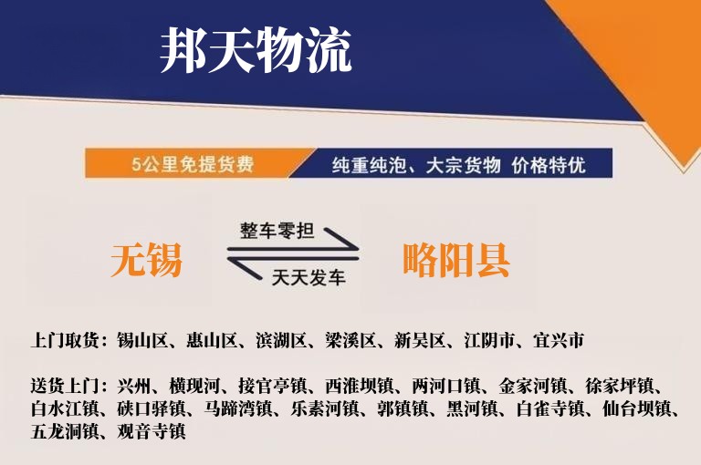 无锡到略阳县物流专线