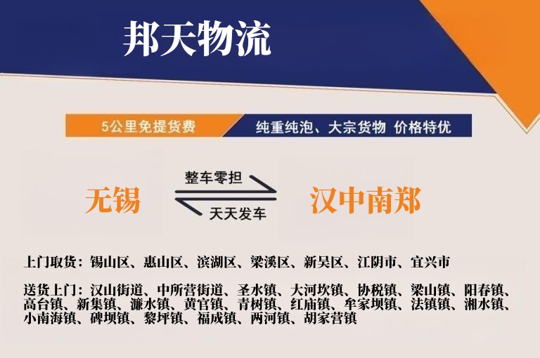 无锡到汉中南郑物流专线