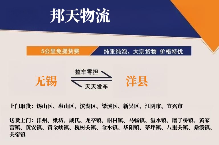 无锡到洋县物流专线
