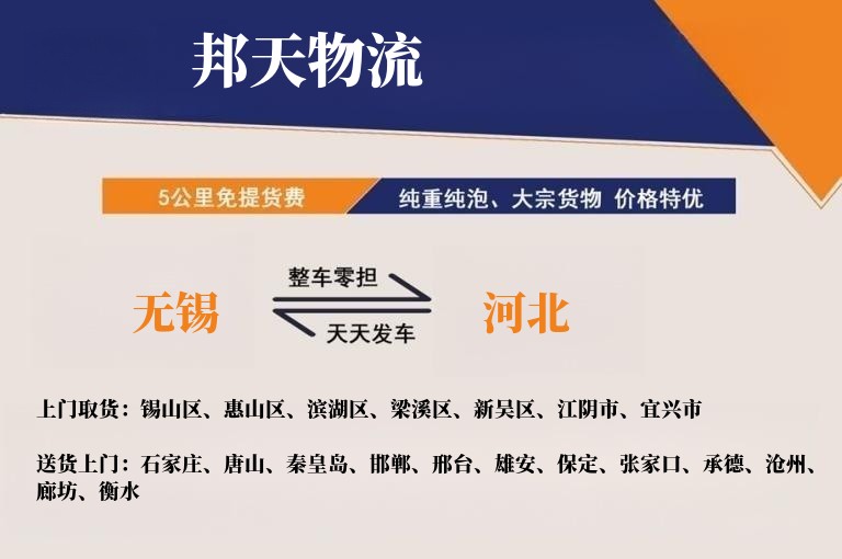 无锡到河北物流专线