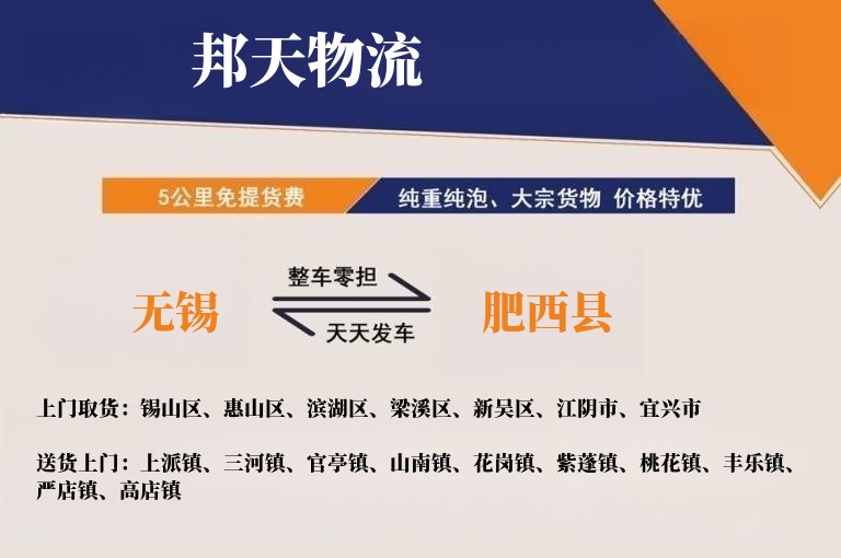 无锡到肥西县物流专线