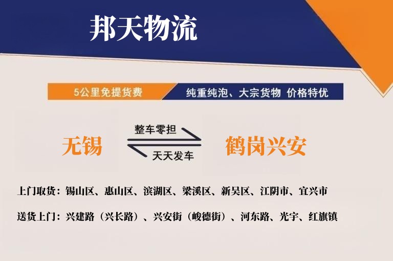 无锡到鹤岗兴安物流专线