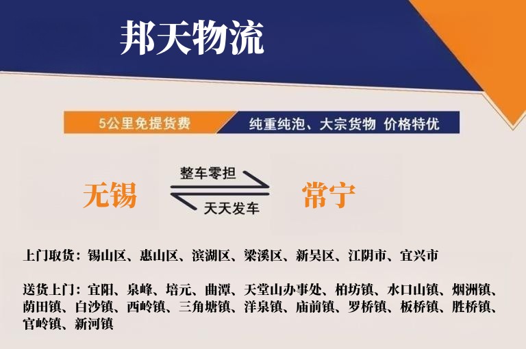 无锡到常宁物流专线