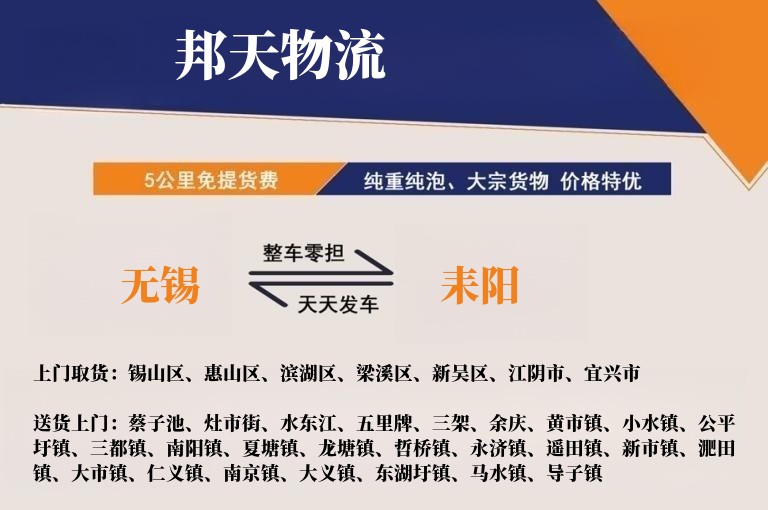 无锡到耒阳物流专线