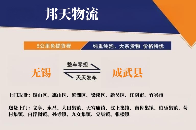 无锡到成武县物流专线