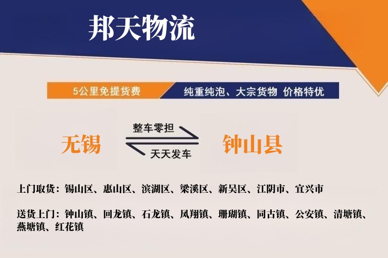 无锡到钟山县物流专线