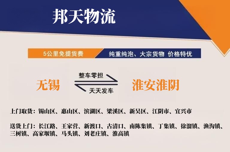 无锡到淮安淮阴物流专线