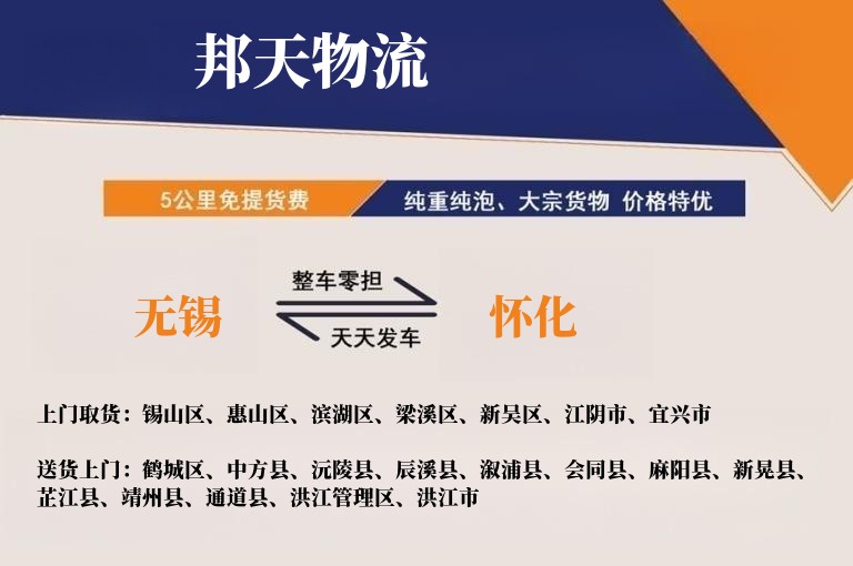 无锡到怀化物流专线