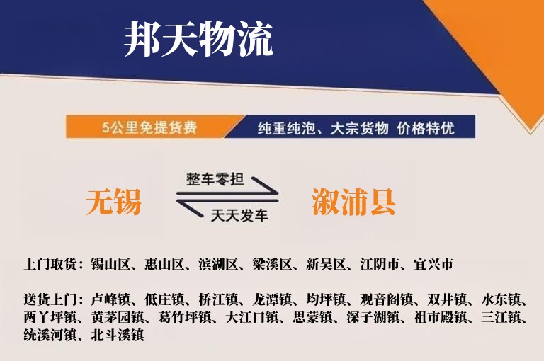 无锡到溆浦县物流专线