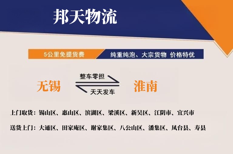 无锡到淮南物流专线