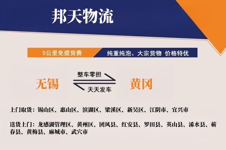 无锡到黄冈物流专线
