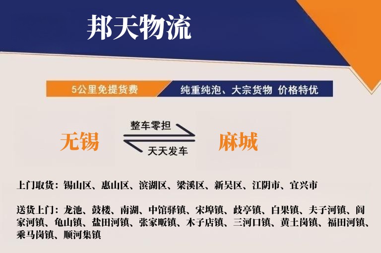 无锡到麻城物流专线