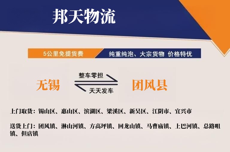 无锡到团风县物流专线