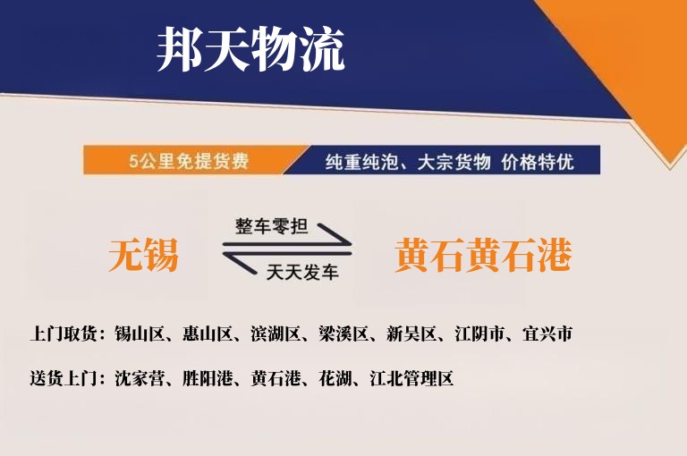 无锡到黄石黄石港物流专线