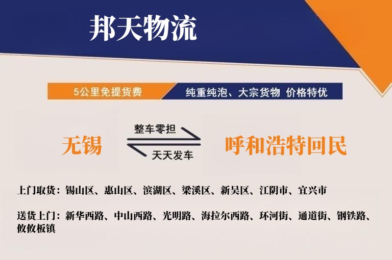 无锡到呼和浩特回民物流专线