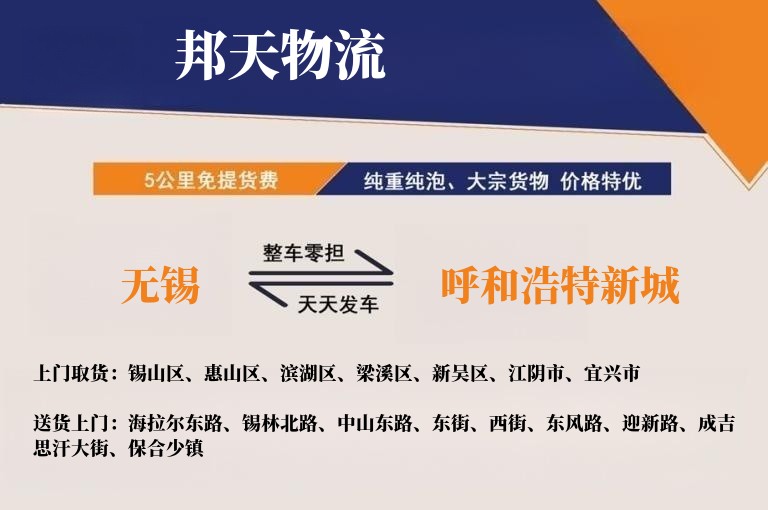 无锡到呼和浩特新城物流专线