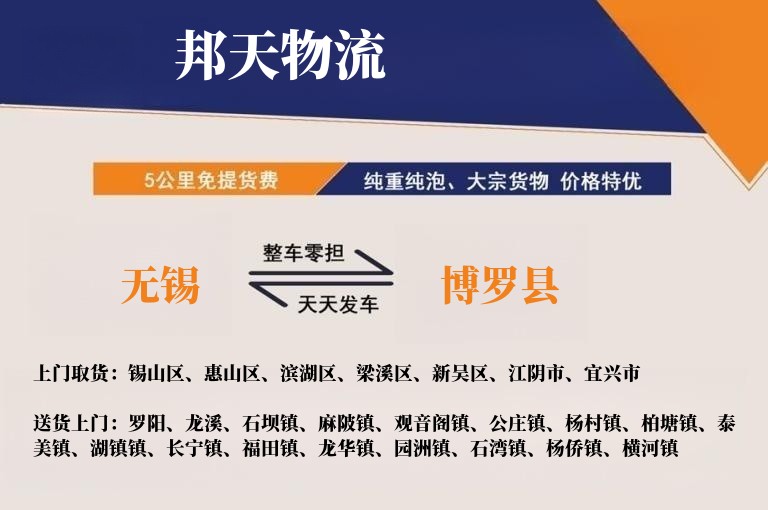 无锡到博罗县物流专线