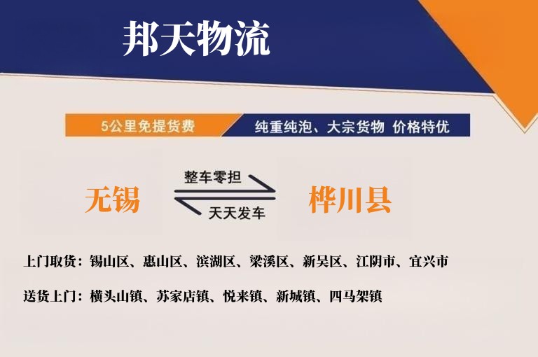 无锡到桦川县物流专线
