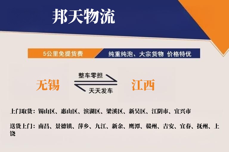 无锡到江西物流专线