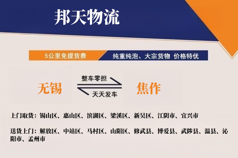 无锡到焦作物流专线