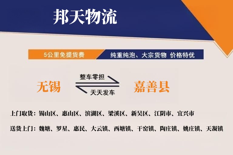 无锡到嘉善县物流专线