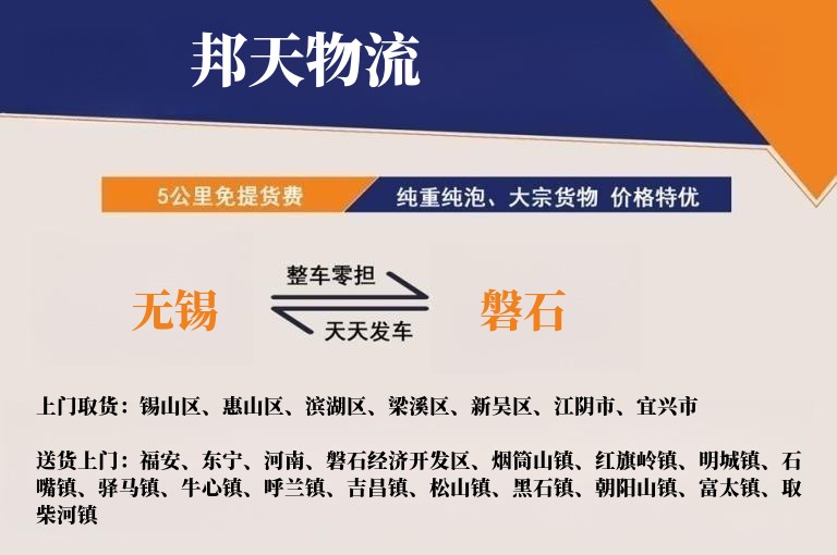 无锡到磐石物流专线
