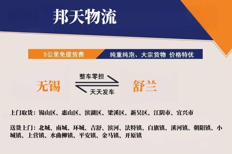 无锡到舒兰物流专线
