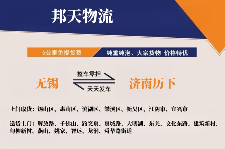 无锡到济南历下物流专线