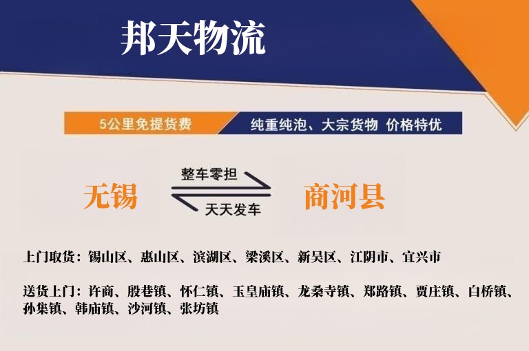 无锡到商河县物流专线